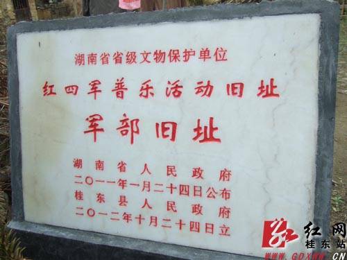 叩访普乐东水红四军军部旧址