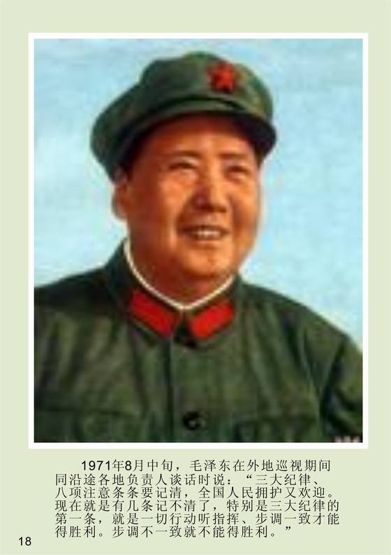 毛泽东在寒领界的战斗 毛泽东在寒领界的战斗