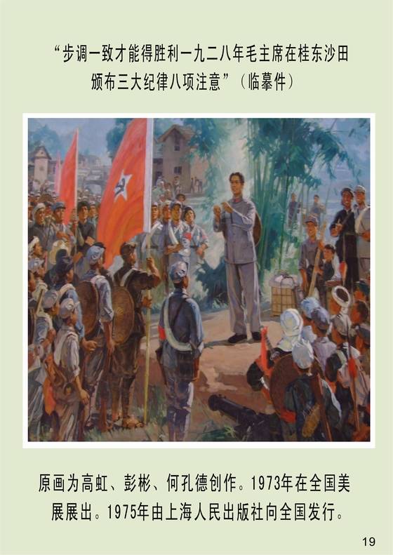 毛泽东在寒领界的战斗 毛泽东在寒领界的战斗