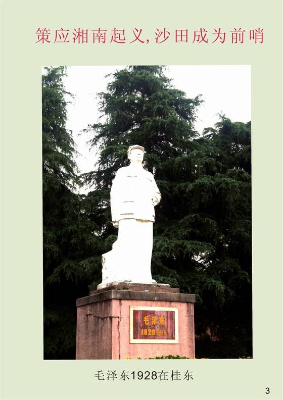 毛泽东在寒领界的战斗 毛泽东在寒领界的战斗