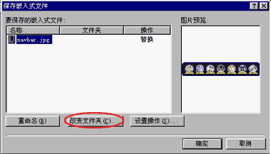 保存嵌入式文件的窗口