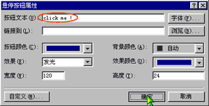 悬停按钮属性对话框