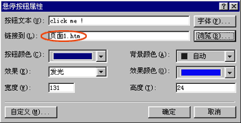 “悬停按钮属性”对话框