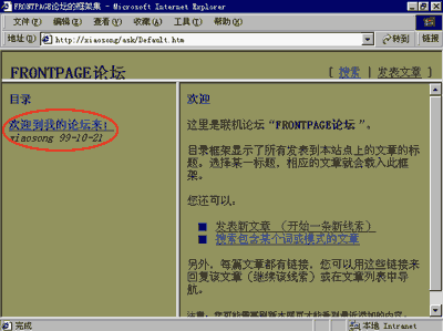 讨论组的框架网页