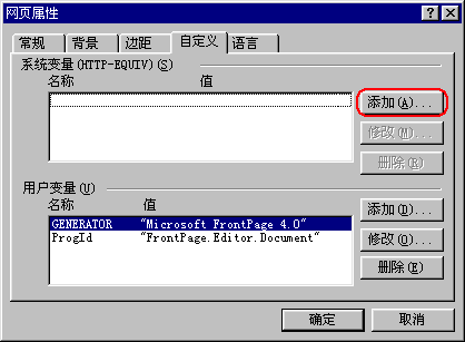 网页属性对话框