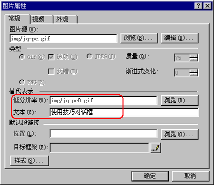图片属性对话框