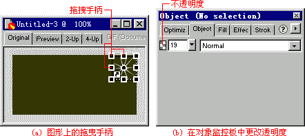 变形与透明度的更改