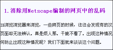 去除乱码后的页面