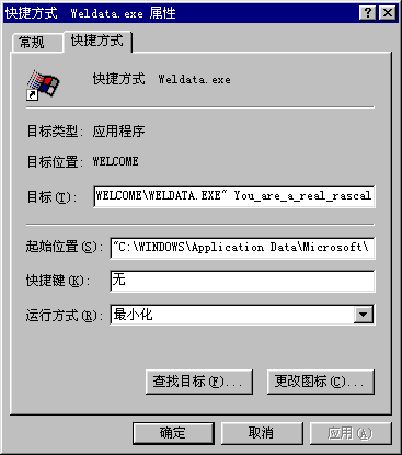 建立快捷方式挖彩蛋