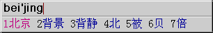 “北京”的输入
