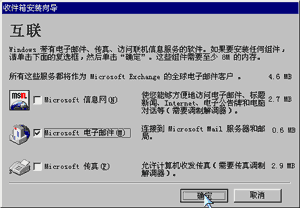 收件箱安装向导