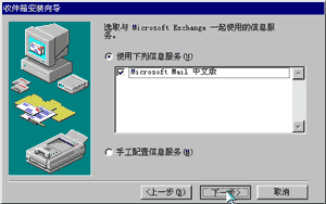 选用microsoft mail 中文班