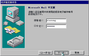 输入邮箱名和口令