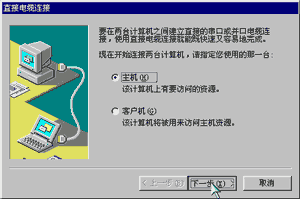 直接电缆连接画面