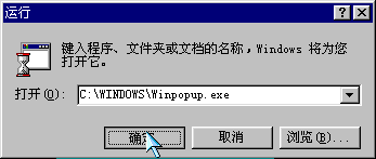 运行winpopup