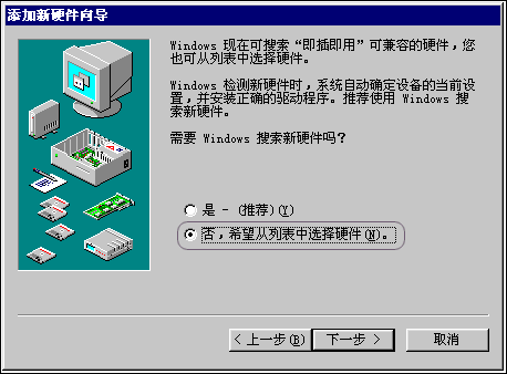 添加新硬件向导2