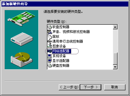 添加新硬件向导3