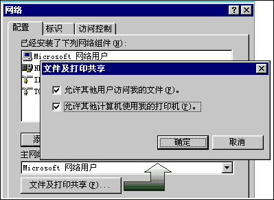 文件及打印共享