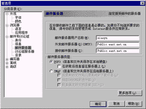 设置邮件服务器