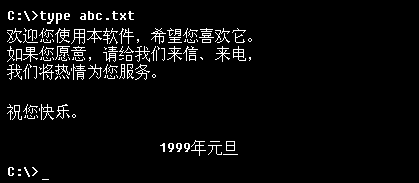 命令:type abc.txt