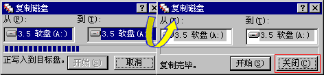 复制软盘