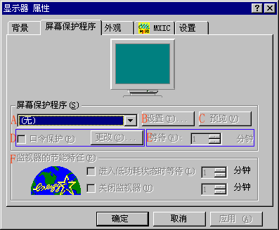 屏幕保护程序选项卡