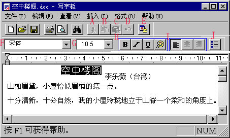 写字板功能介绍
