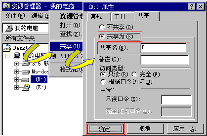 设置共享文件夹