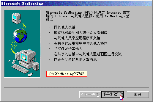 NetMeetingĹ