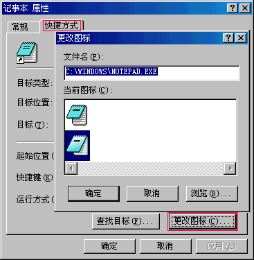 “更改图标”对话框
