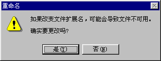 “重命名”对话框