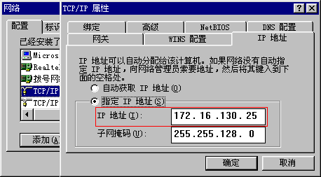 “TCP/IP 属性”对话框