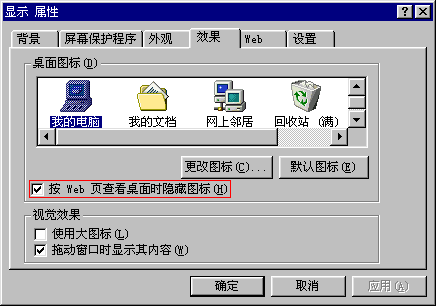 “显示属性”对话框