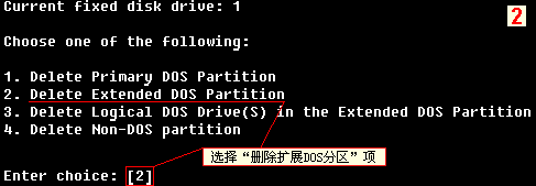 选择删除扩展分区