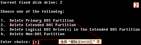 删除唯一主分区