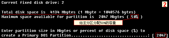 输入主分区大小