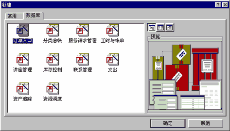 “新建”对话框