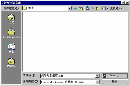 “文件新建数据库”对话框