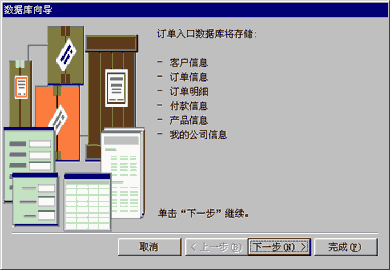 “数据库向导”对话框