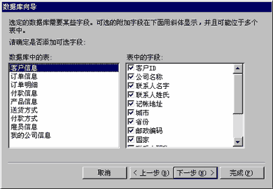 数据库向导中选择字段