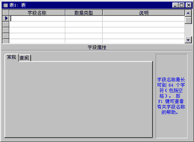 表设计器对话框
