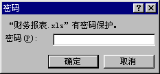 密码输入对话框