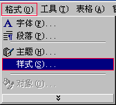 “样式”命令