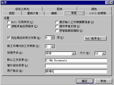 “选项”对话框