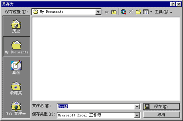 “另存为”对话框