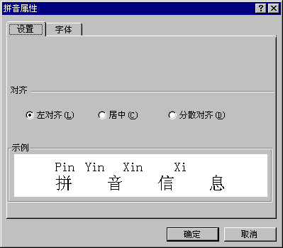 拼音的设置