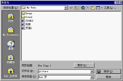 另存web文件的对话框