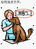 给图形输入了文字