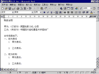 一个合同的图例