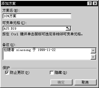 输入方案的名字